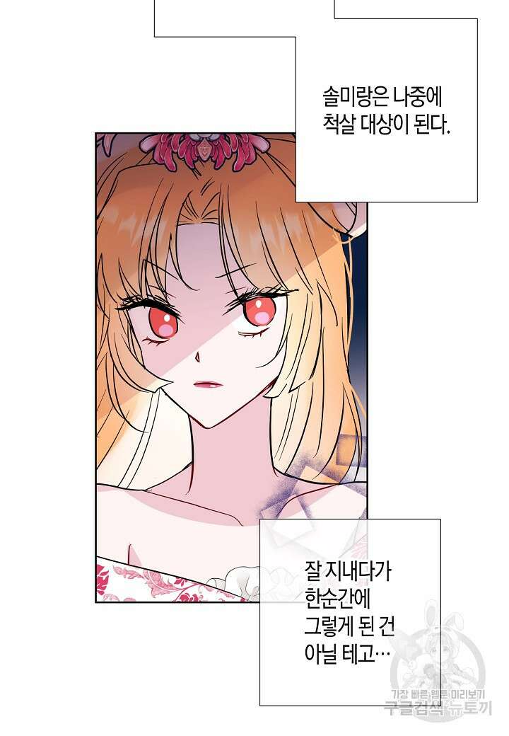 착하게 살고 싶었답니다 8화 12