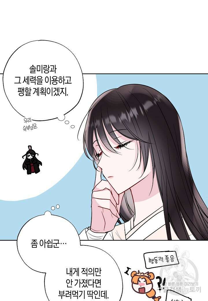 착하게 살고 싶었답니다 8화 13