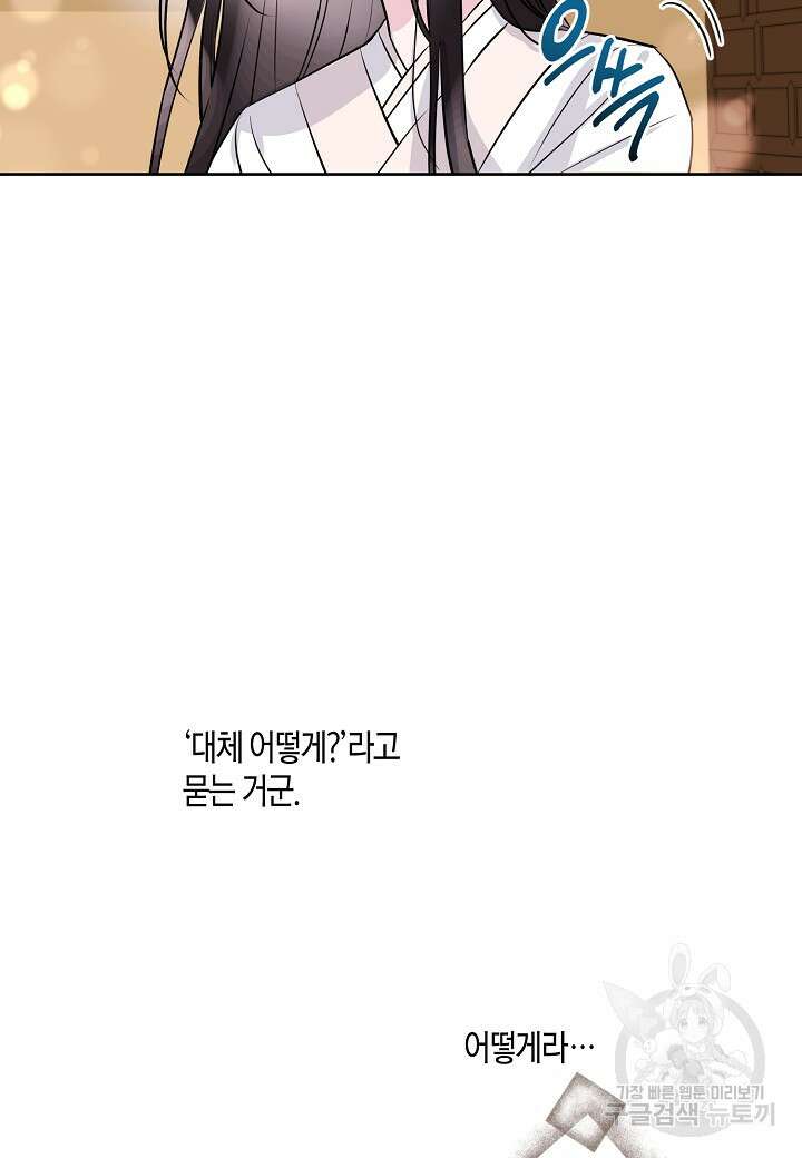 착하게 살고 싶었답니다 8화 16