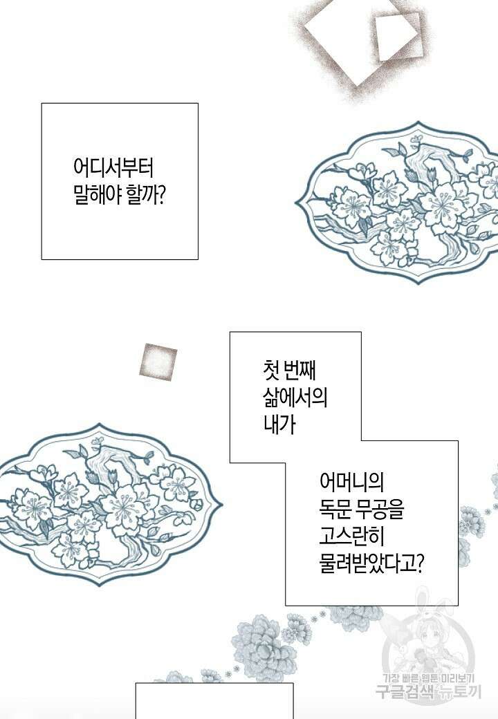 착하게 살고 싶었답니다 8화 17
