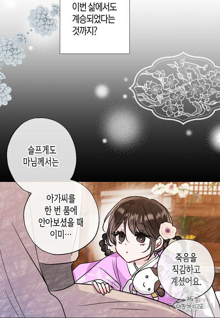 착하게 살고 싶었답니다 8화 18