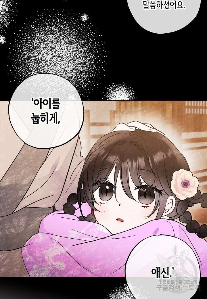 착하게 살고 싶었답니다 8화 20