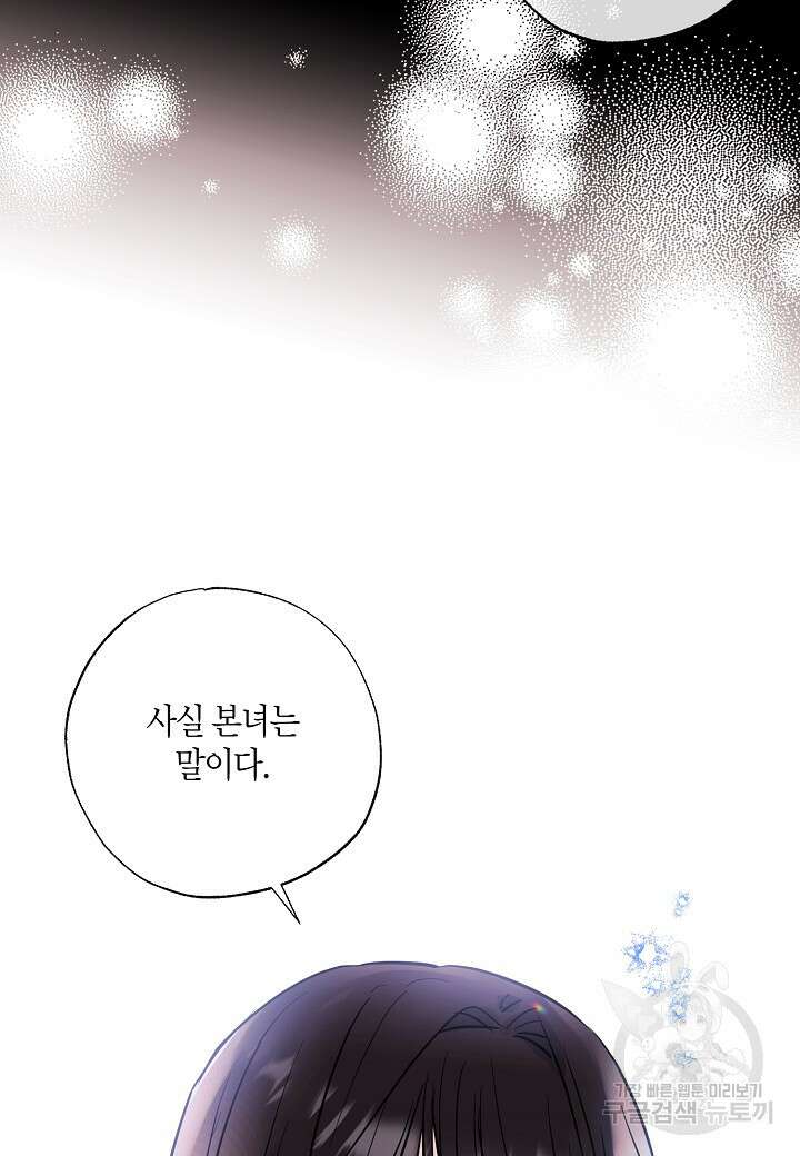 착하게 살고 싶었답니다 8화 21