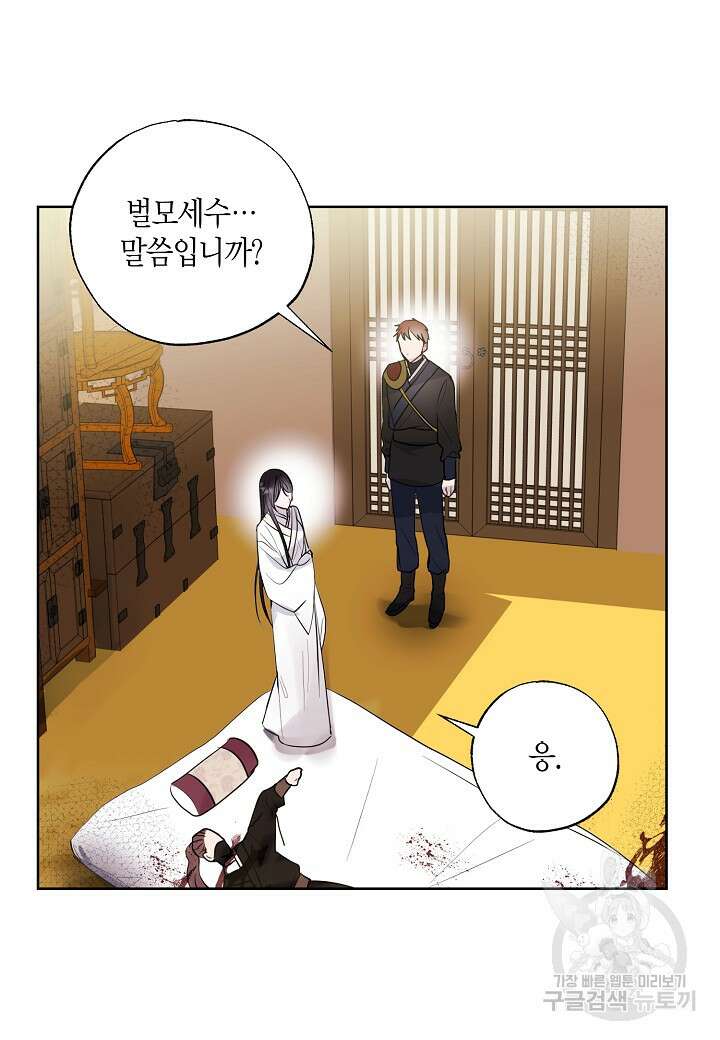 착하게 살고 싶었답니다 8화 23