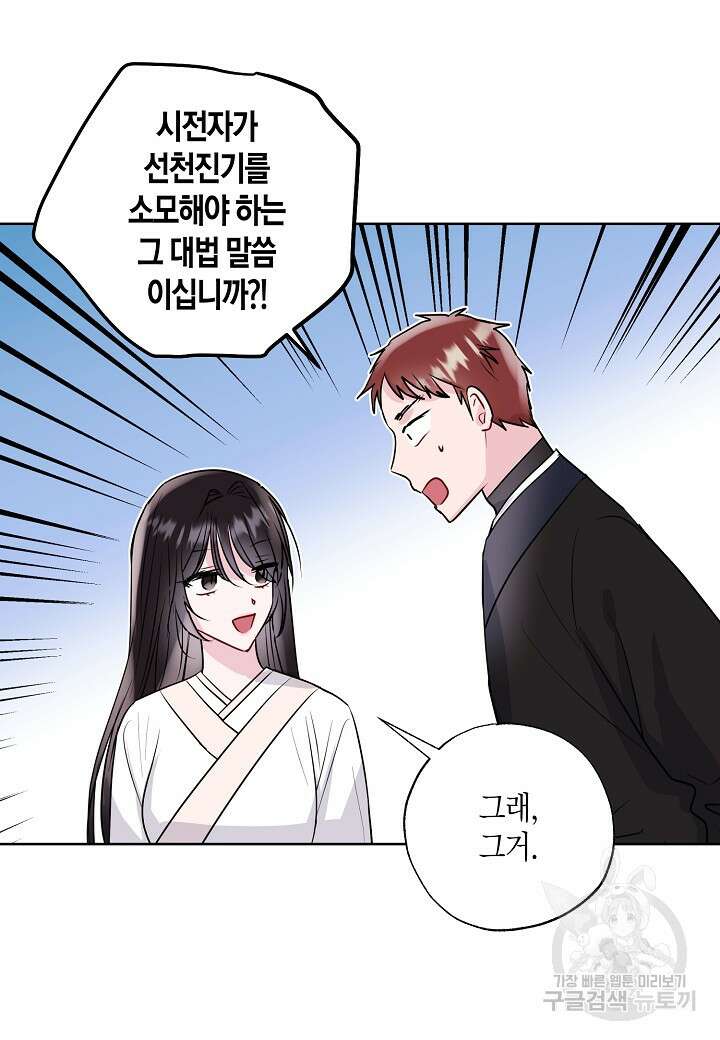 착하게 살고 싶었답니다 8화 24