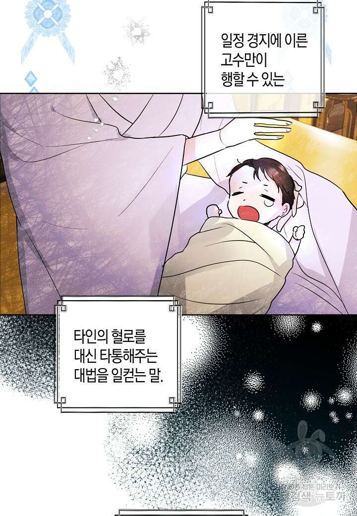 착하게 살고 싶었답니다 8화 26