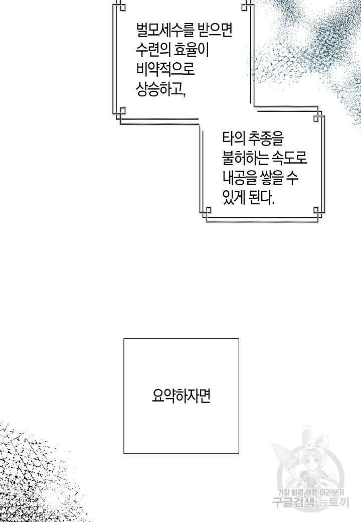 착하게 살고 싶었답니다 8화 27