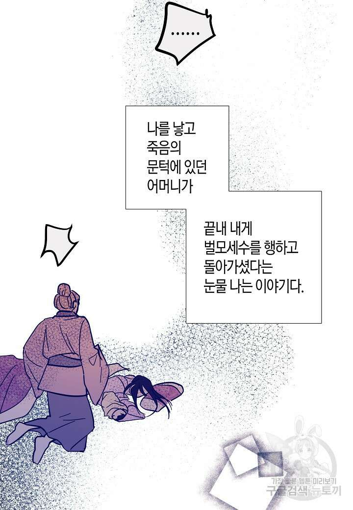 착하게 살고 싶었답니다 8화 30