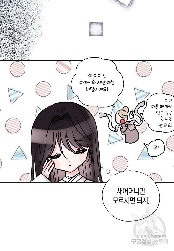 착하게 살고 싶었답니다 8화 31