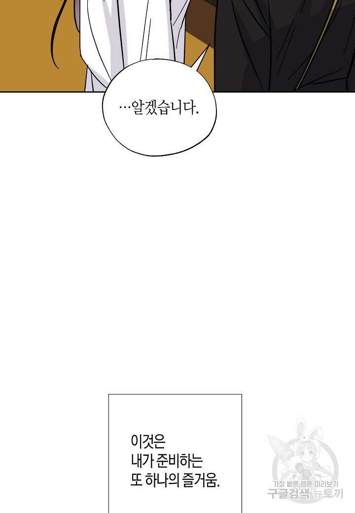착하게 살고 싶었답니다 8화 34