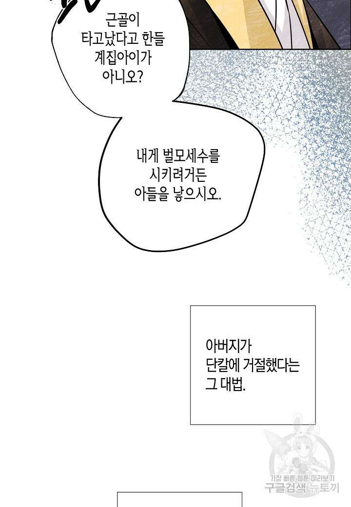 착하게 살고 싶었답니다 8화 37
