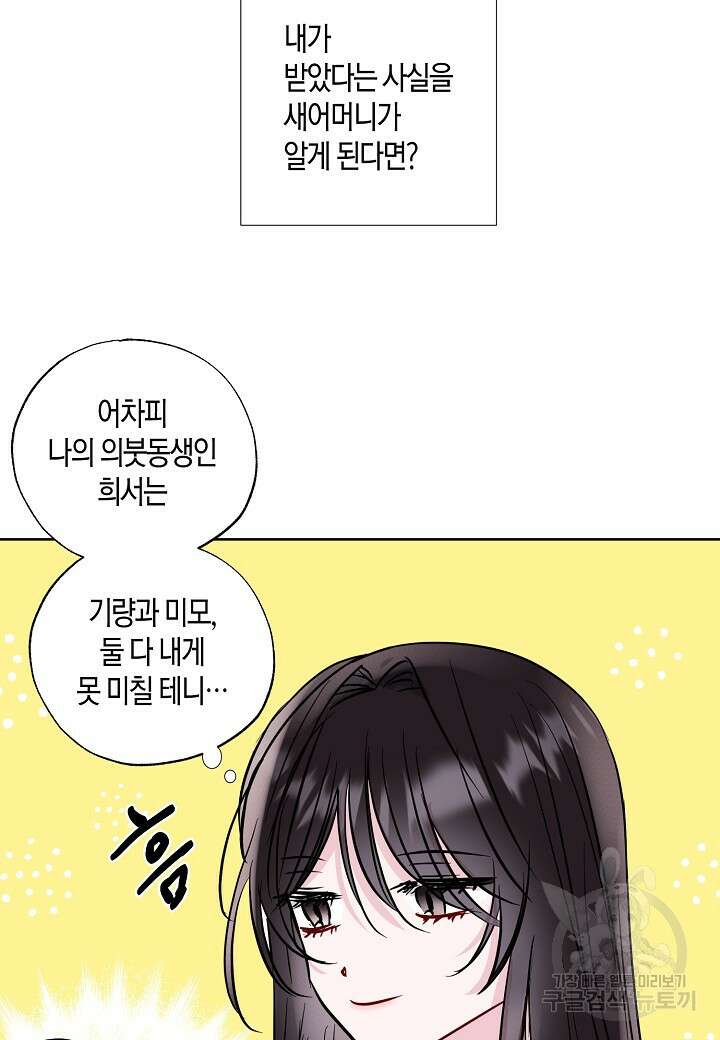 착하게 살고 싶었답니다 8화 38