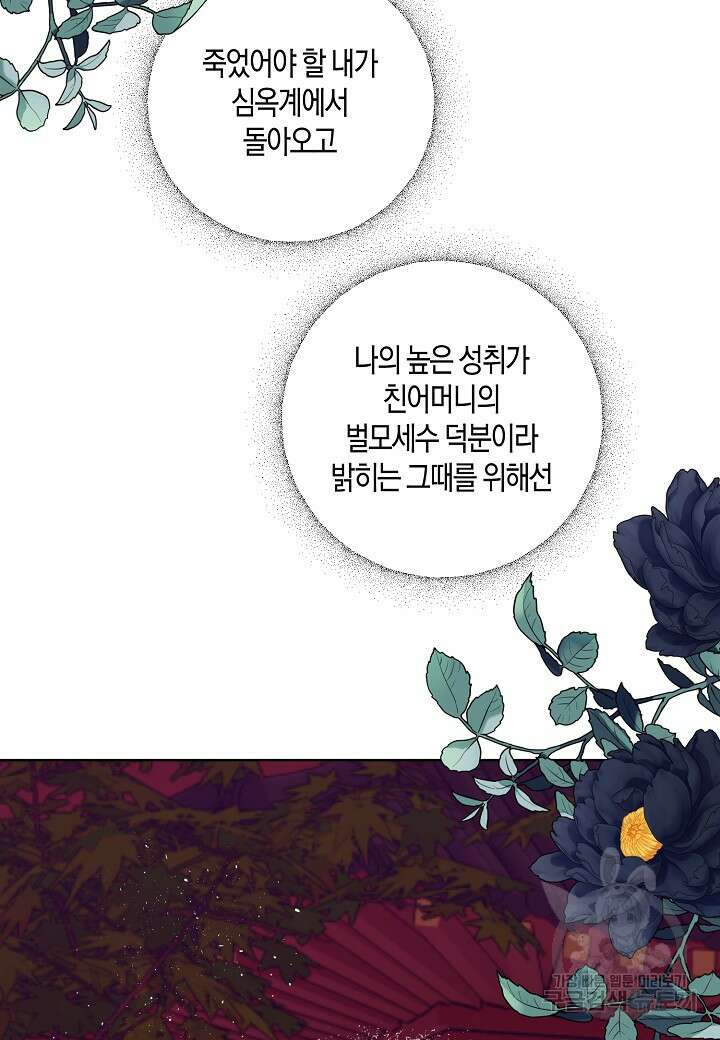 착하게 살고 싶었답니다 8화 40
