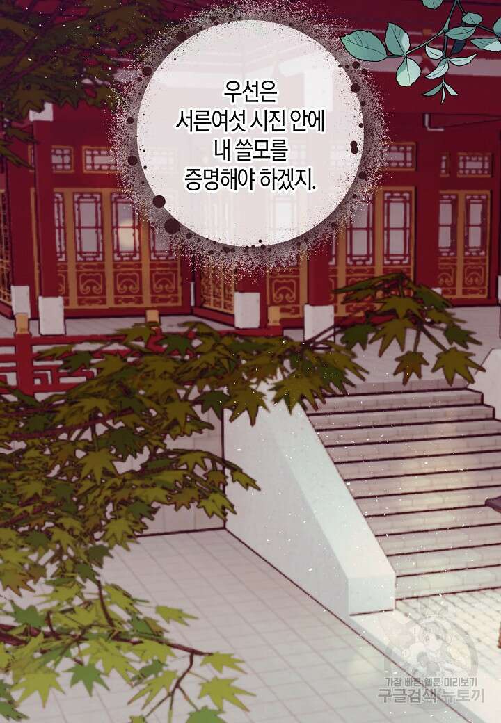 착하게 살고 싶었답니다 8화 41