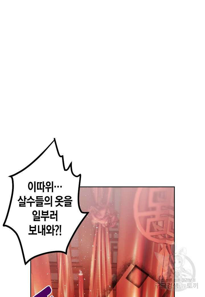 착하게 살고 싶었답니다 8화 50