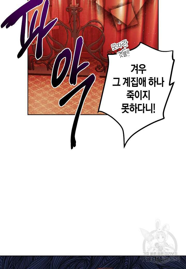 착하게 살고 싶었답니다 8화 51