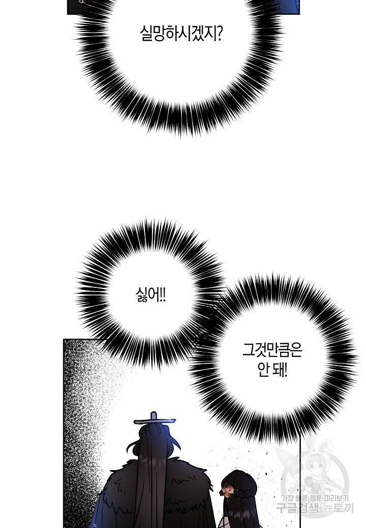 착하게 살고 싶었답니다 8화 54