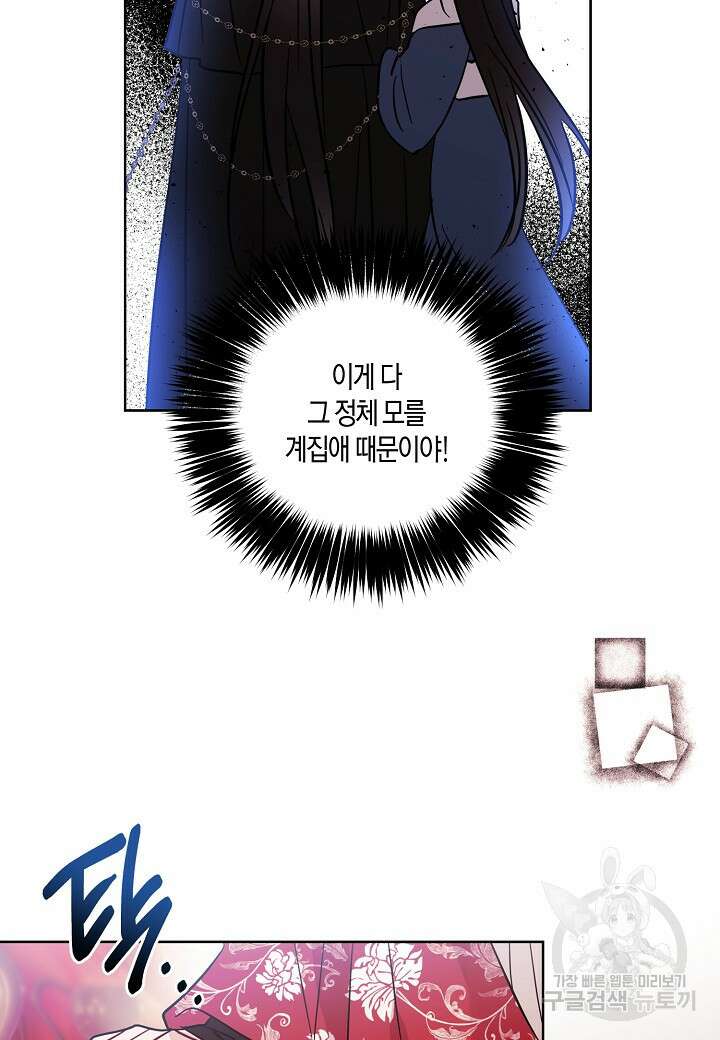 착하게 살고 싶었답니다 8화 55