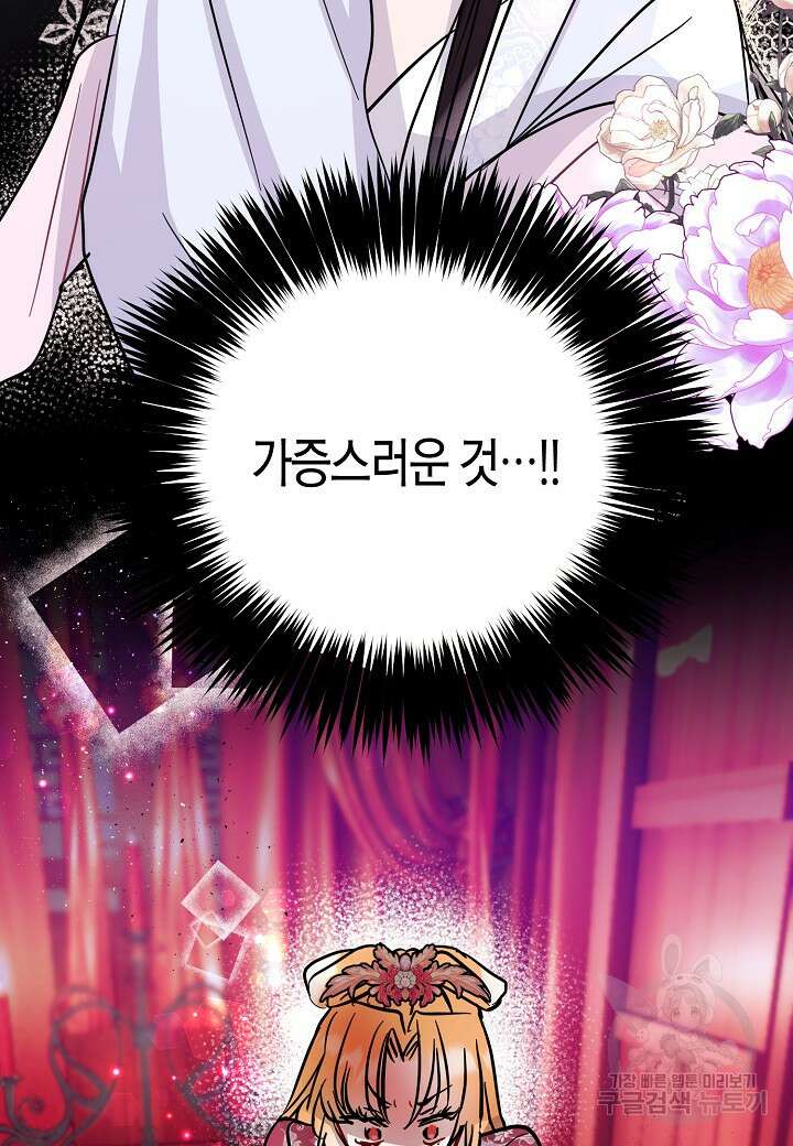 착하게 살고 싶었답니다 8화 60
