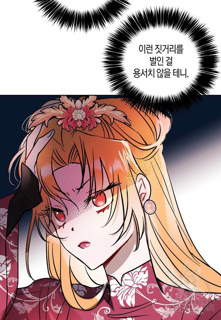 착하게 살고 싶었답니다 8화 62