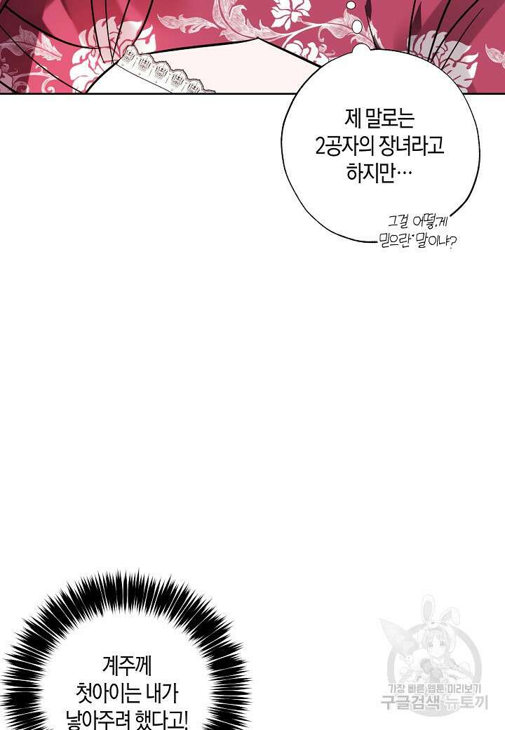 착하게 살고 싶었답니다 8화 63