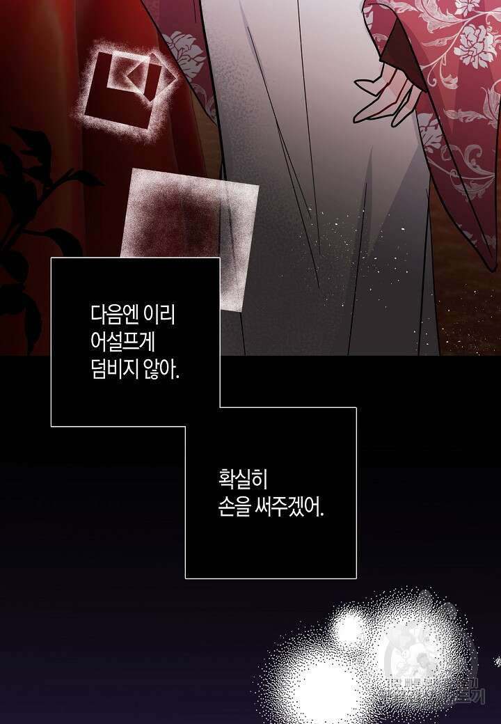 착하게 살고 싶었답니다 8화 67