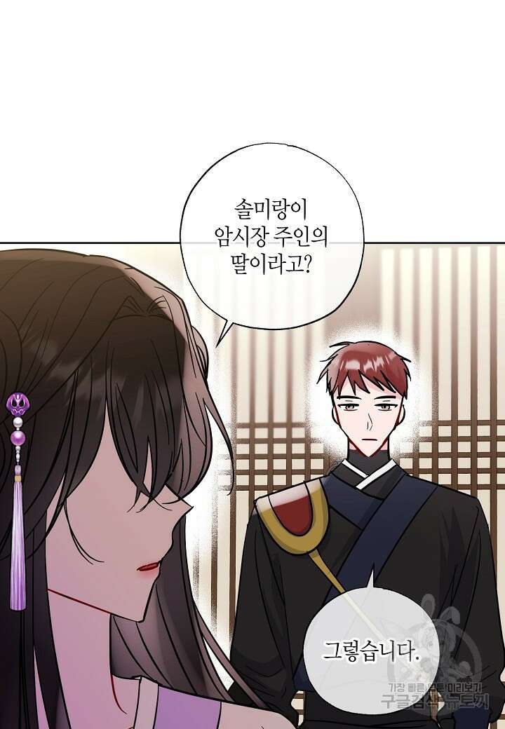 착하게 살고 싶었답니다 8화 70