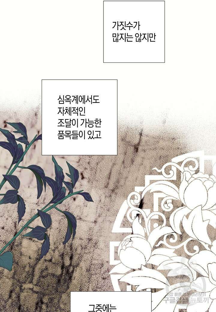 착하게 살고 싶었답니다 8화 72