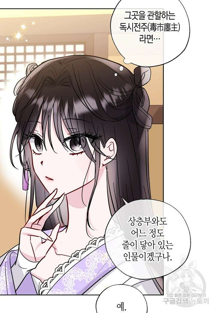 착하게 살고 싶었답니다 8화 75