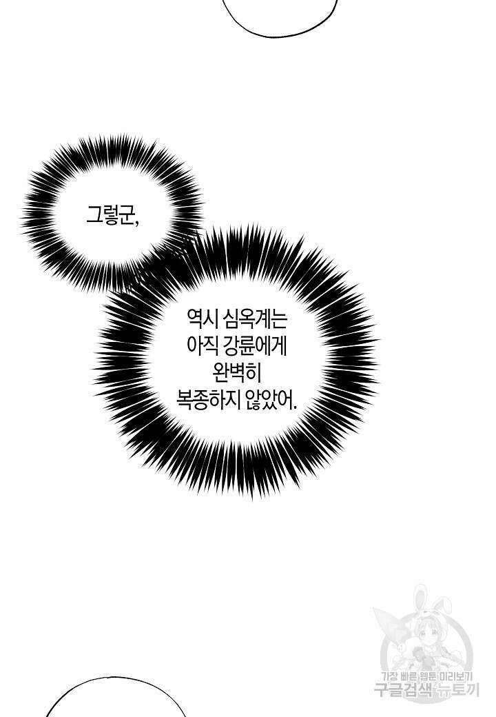 착하게 살고 싶었답니다 8화 76