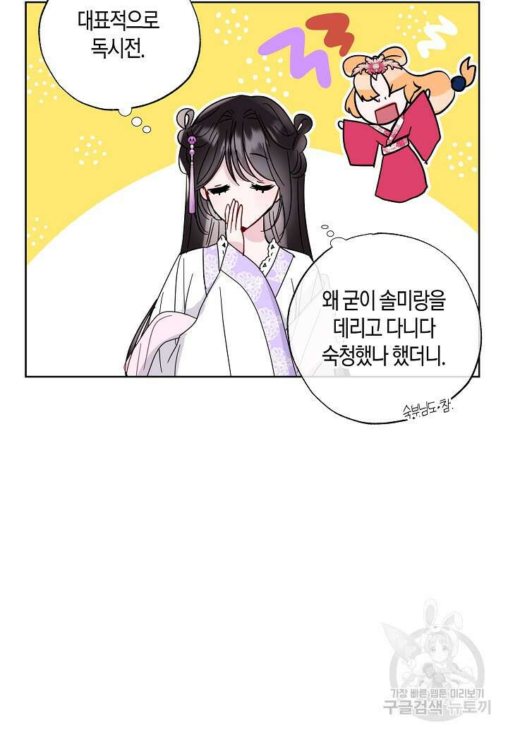 착하게 살고 싶었답니다 8화 77