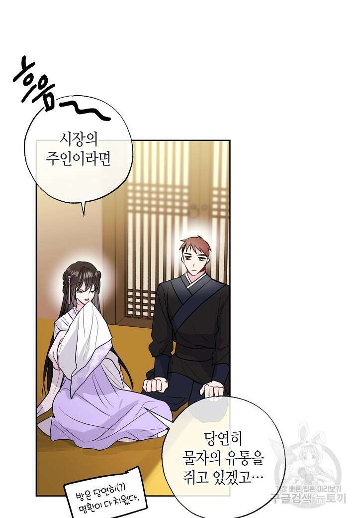 착하게 살고 싶었답니다 8화 78