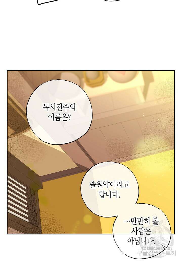 착하게 살고 싶었답니다 8화 79