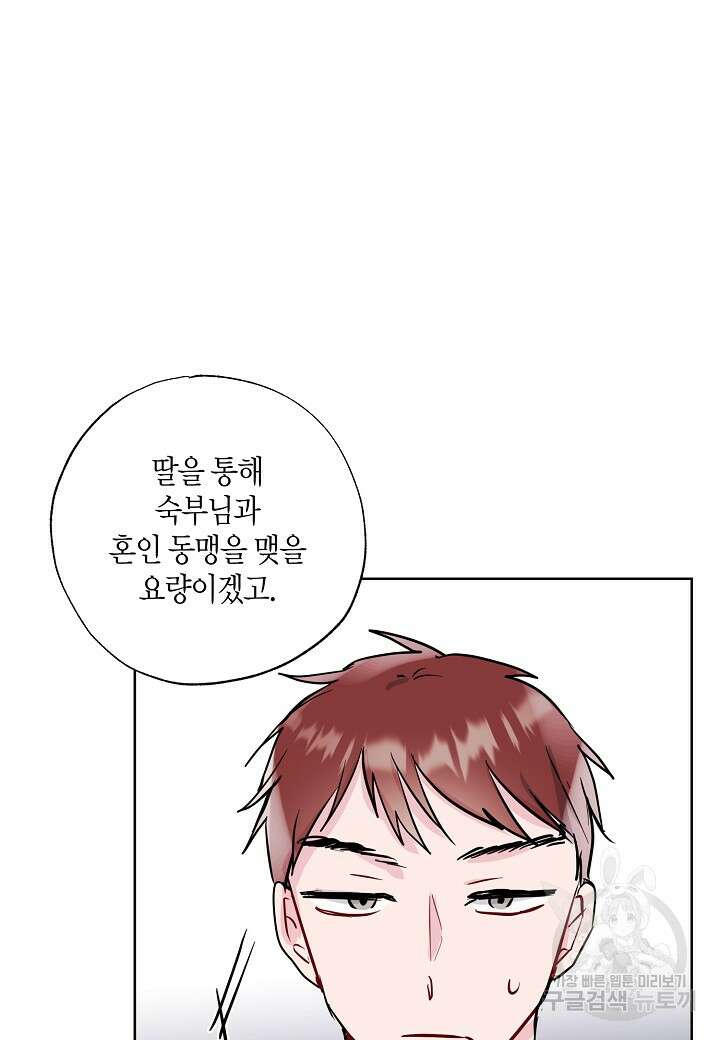 착하게 살고 싶었답니다 8화 80