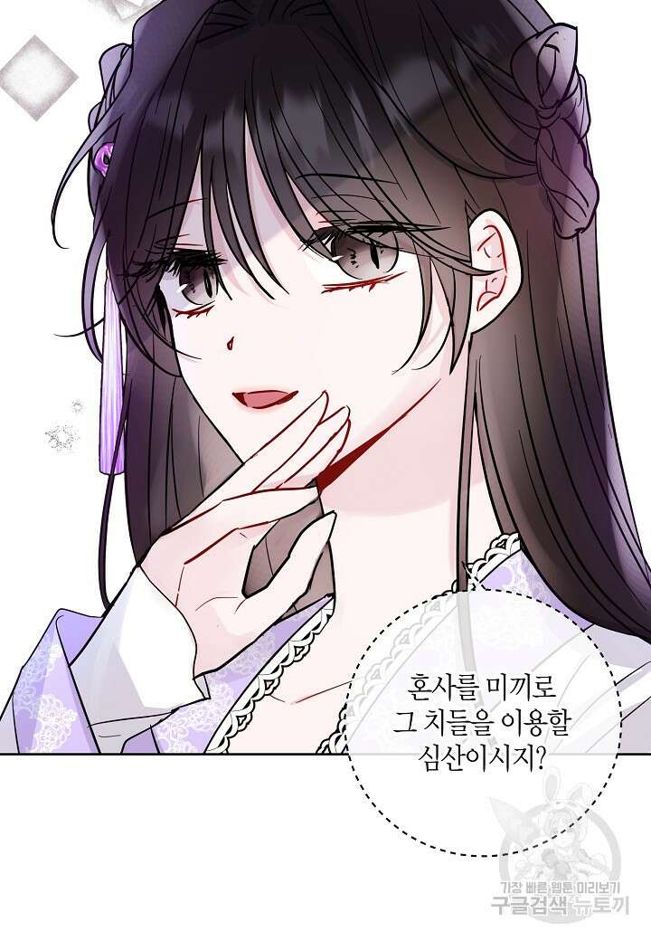 착하게 살고 싶었답니다 8화 83