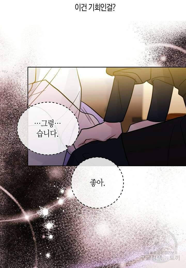착하게 살고 싶었답니다 8화 84