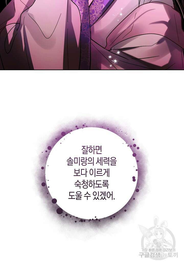 착하게 살고 싶었답니다 8화 86