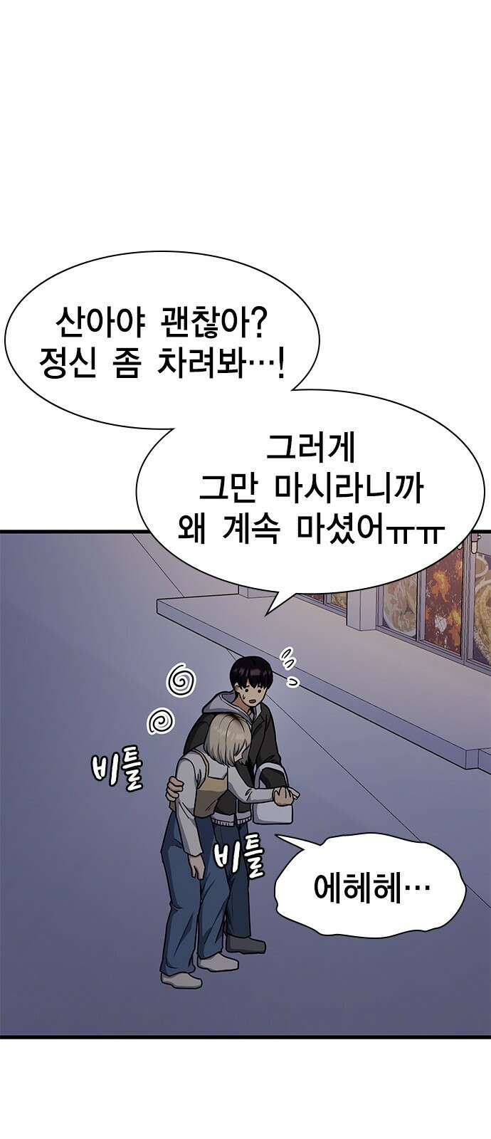 여자를 사귀고 싶다 26화 1