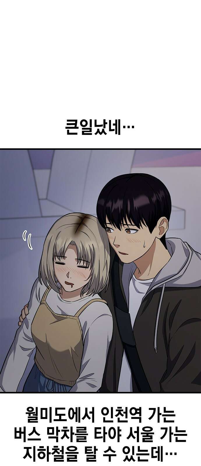 여자를 사귀고 싶다 26화 2