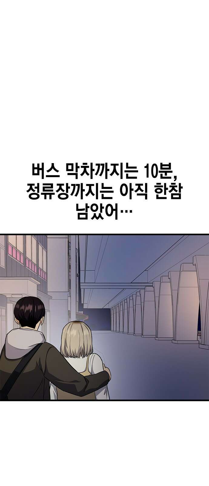여자를 사귀고 싶다 26화 3
