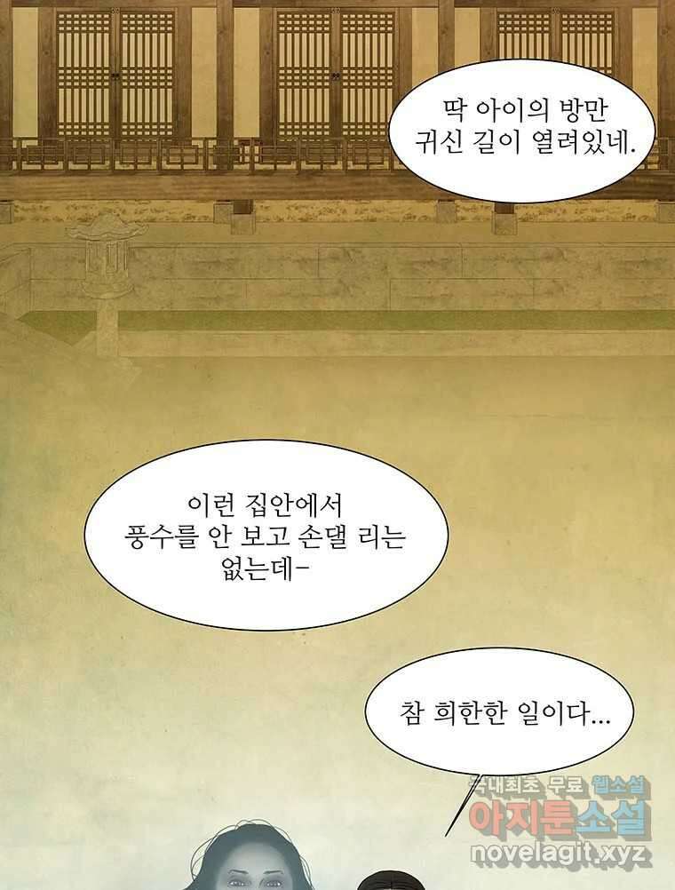 바리공주 236화. 귀문혈 四 4