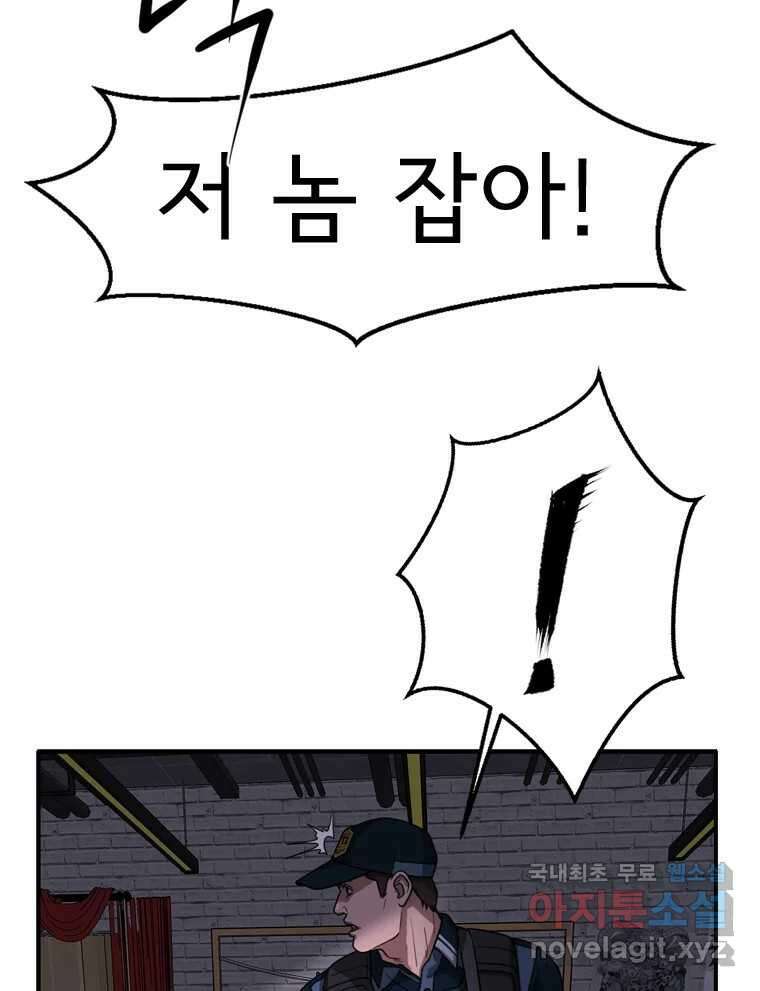 고스트 터미널 39화 6