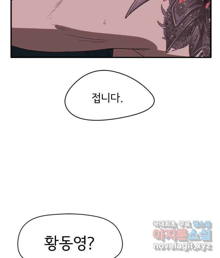 고스트 터미널 39화 32