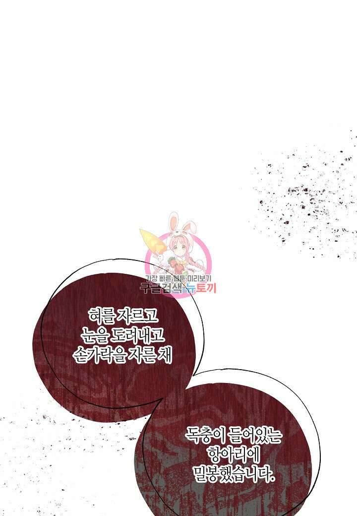 착하게 살고 싶었답니다 18화 1