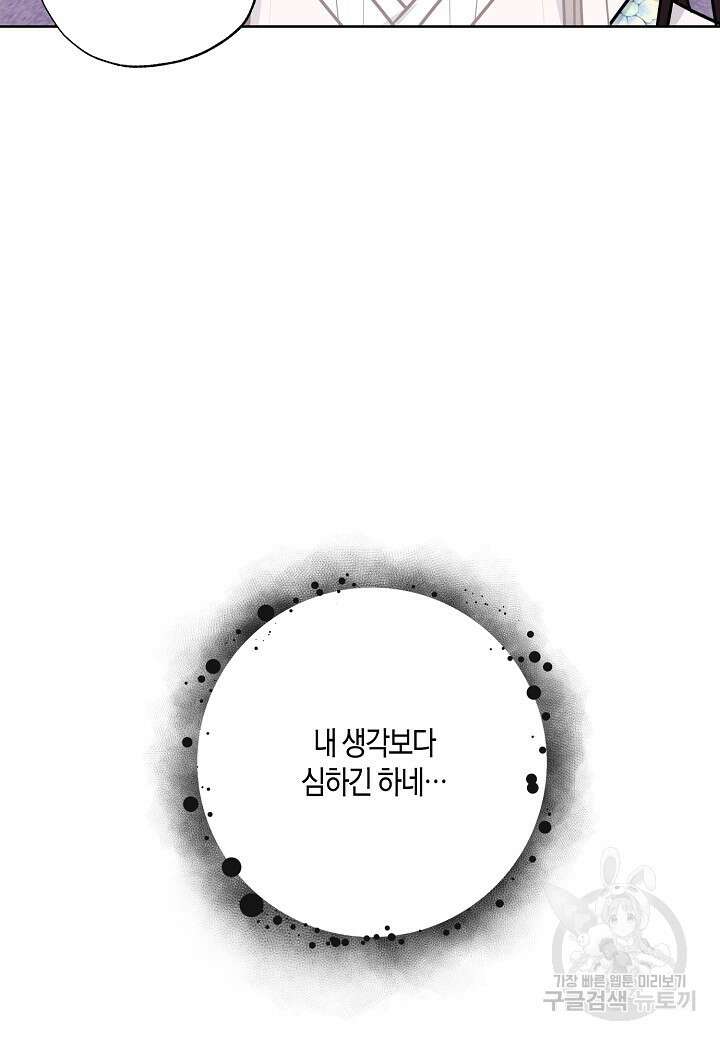 착하게 살고 싶었답니다 18화 3