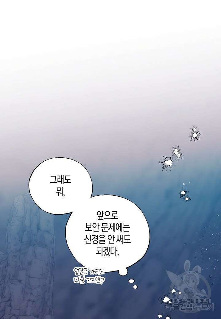 착하게 살고 싶었답니다 18화 4