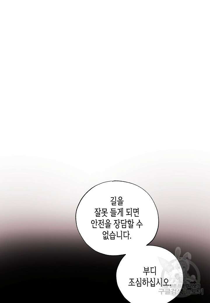 착하게 살고 싶었답니다 18화 7