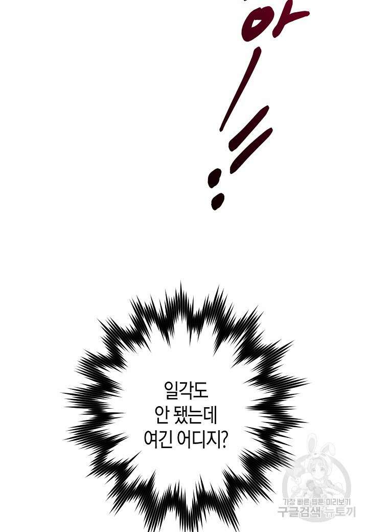 착하게 살고 싶었답니다 18화 11