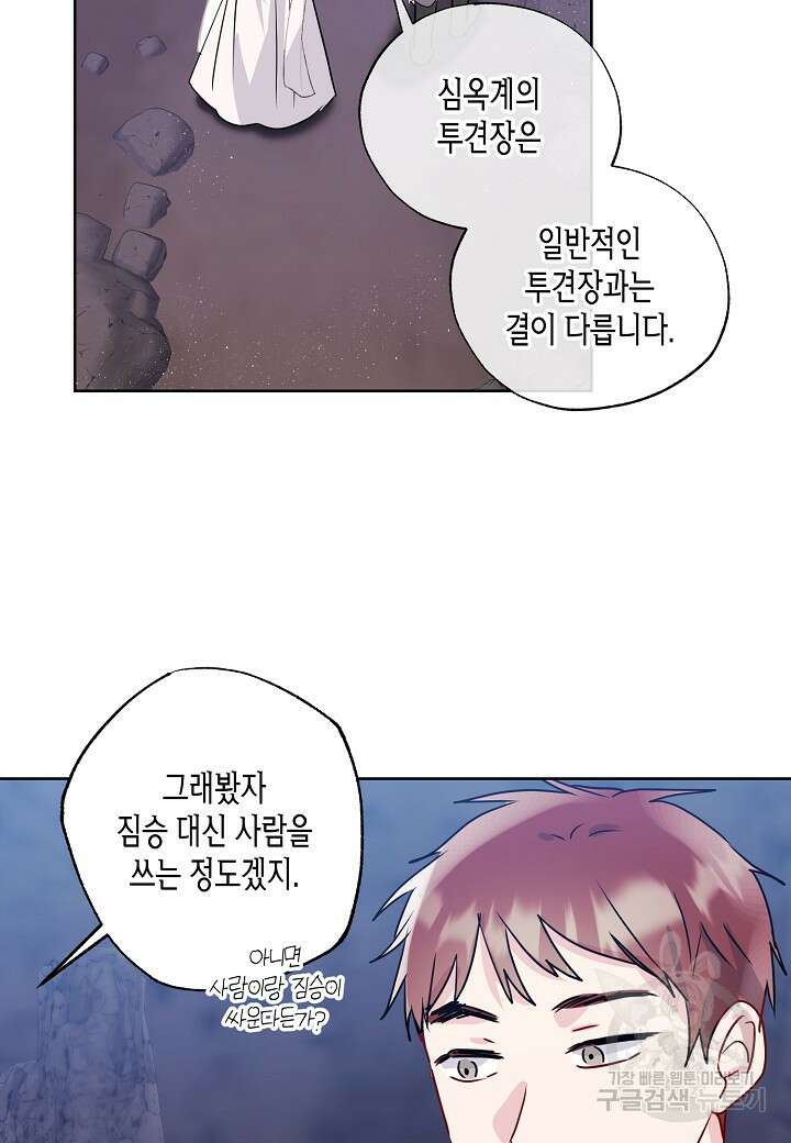 착하게 살고 싶었답니다 18화 16