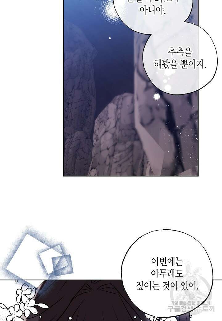 착하게 살고 싶었답니다 18화 18